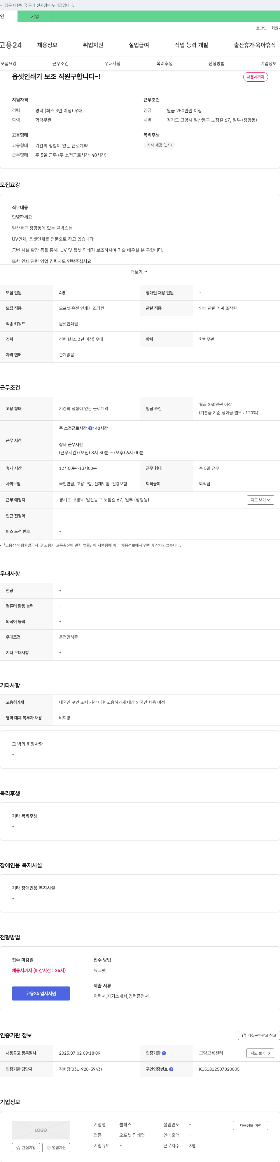 콜박스 옵셋 인쇄기 보조 직원 구합니다 채용공고