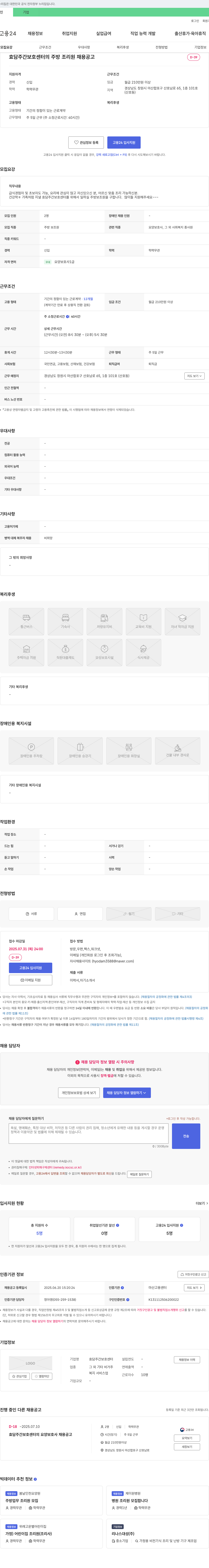 효담주간보호센터 효담 주간 보호 센터의 주방 조리원 채용 공고 채용공고