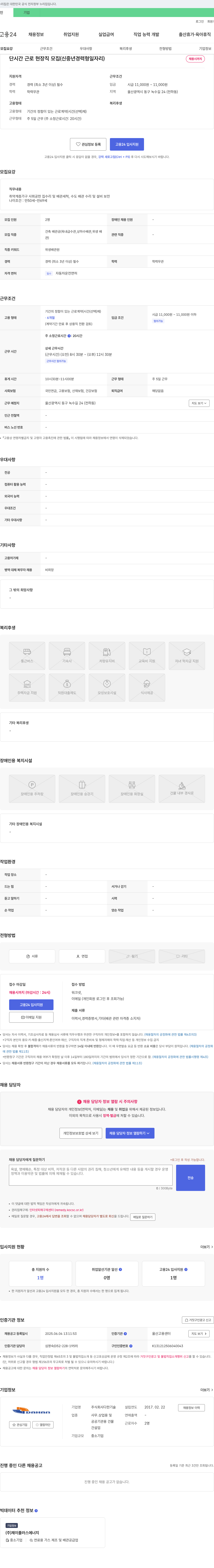 다한기술 단시간 근로 현장직 모집 (신중년 경력형 일자리) 채용공고