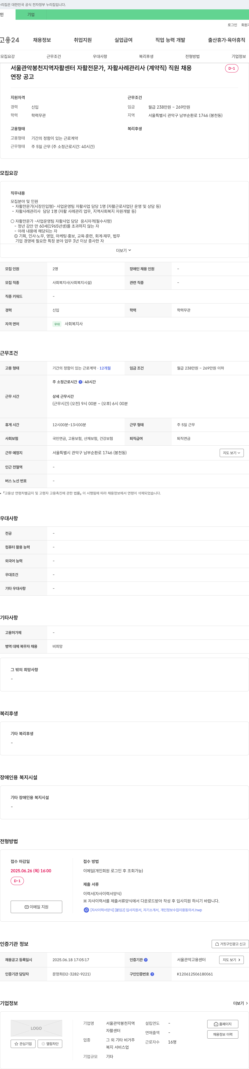 서울관악봉천지역자활센터 자활 전문가, 자활 사례관리사(계약직) 직원 채용 채용공고