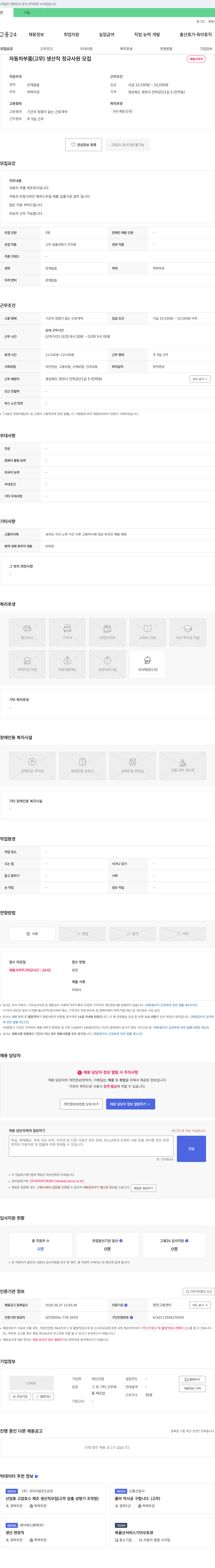 대신산업 자동차 부품(고무) 생산직 정규 사원 모집 채용공고
