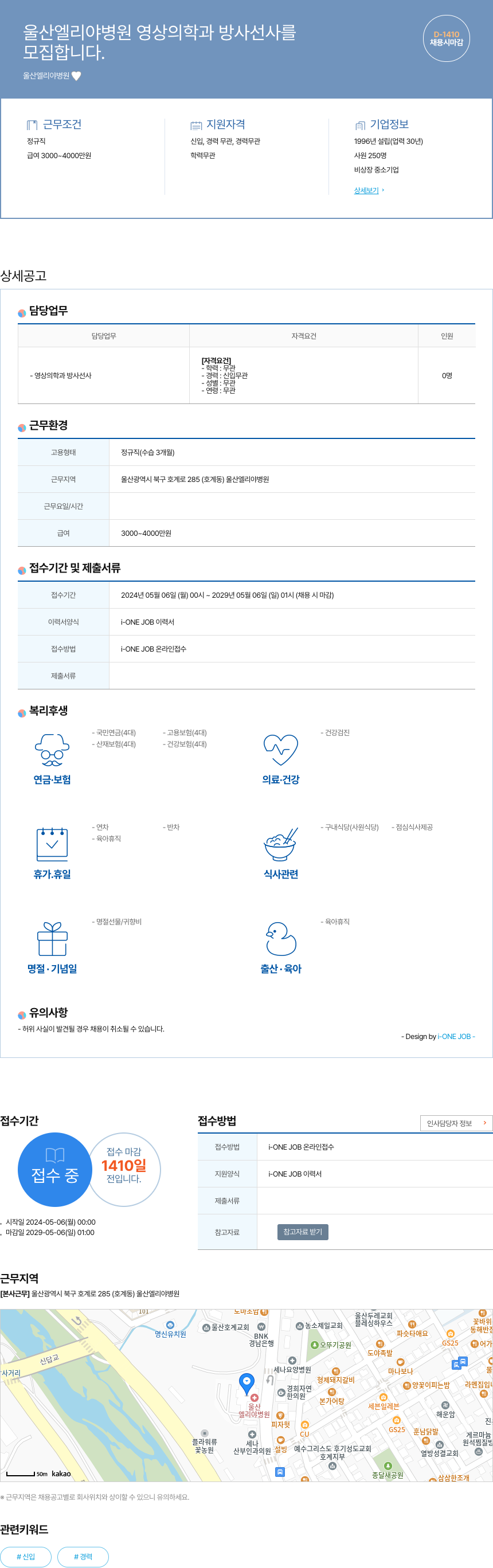 울산엘리야병원 영상의학과 방사선사 모집 채용공고