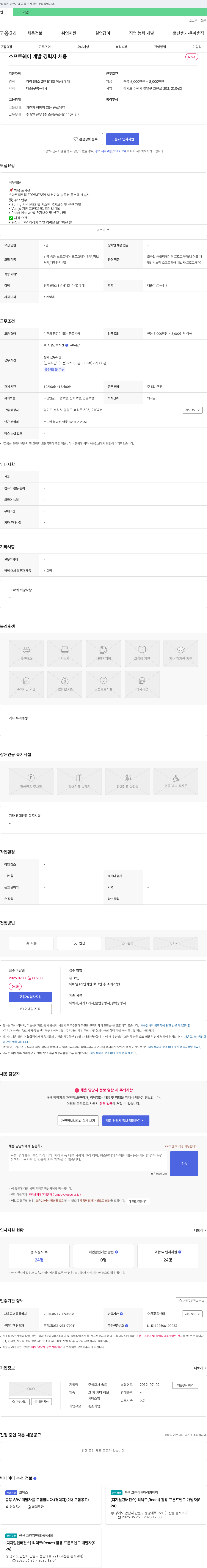 솔트 소프트웨어 개발 경력자 채용 채용공고