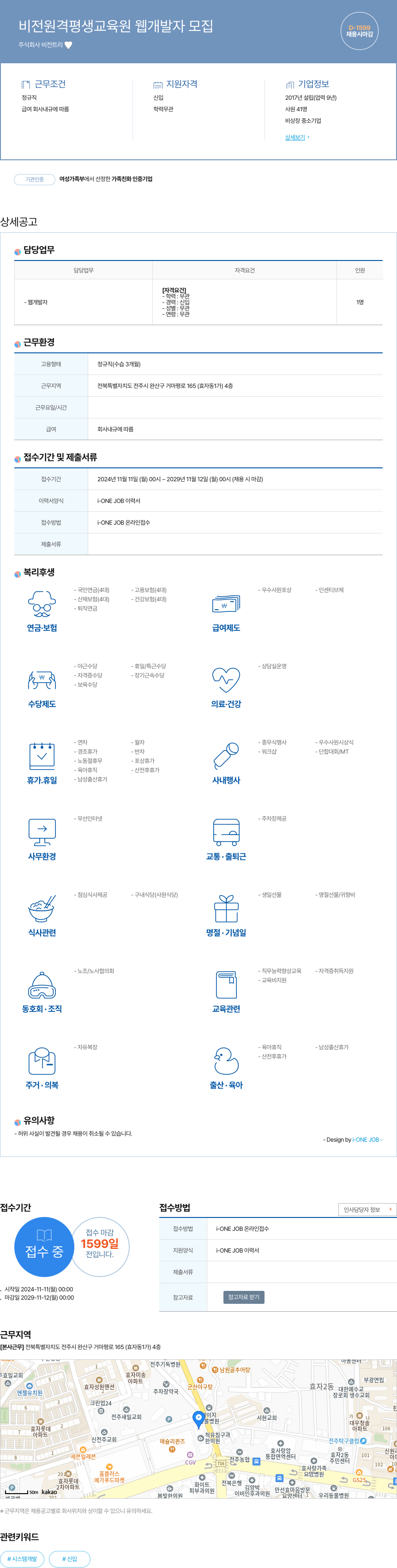 비전트리 비전 원격 평생 교육원 웹 개발자 모집 채용공고