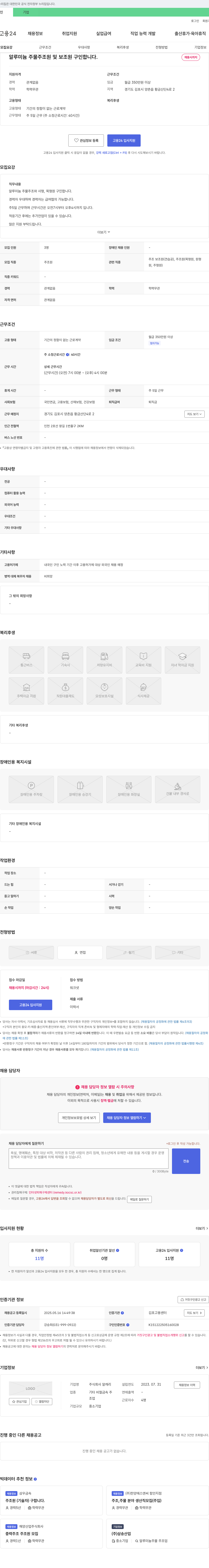 알캐리 알루미늄 주물 주조원 및 보조원 구인합니다. 채용공고