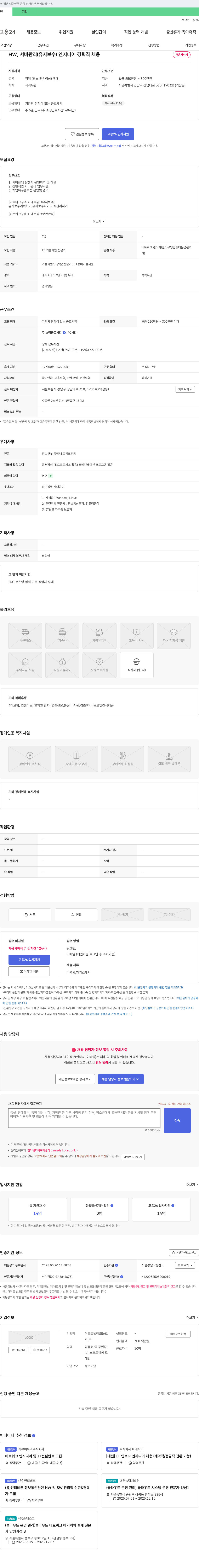 이글로벌테크 HW, 서버 관리(유지보수) 엔지니어 경력직 채용 채용공고