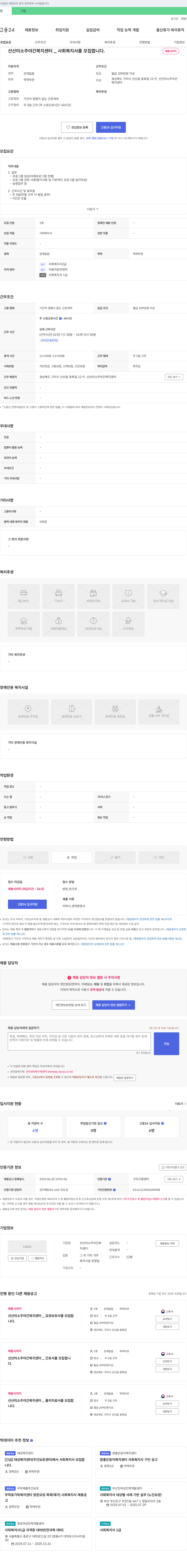 선산미소주야간복지센터 선산 미소 주야간 복지센터 사회복지사, 요양보호사, 간호사, 물리치료사 채용 채용공고
