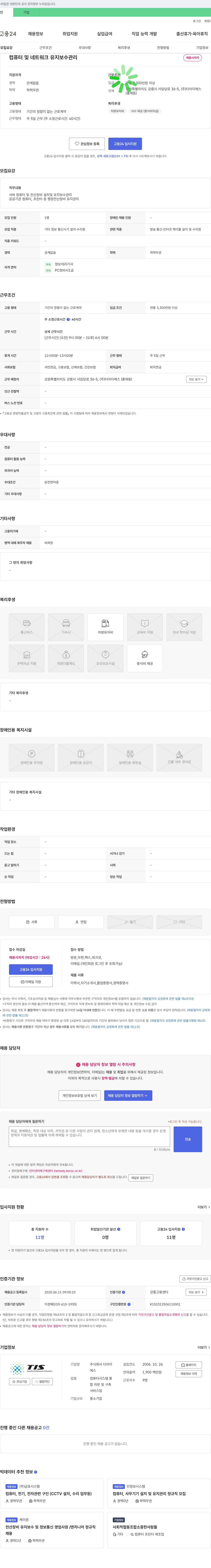 티아이에스 컴퓨터 및 네트워크 유지보수 관리 채용 채용공고