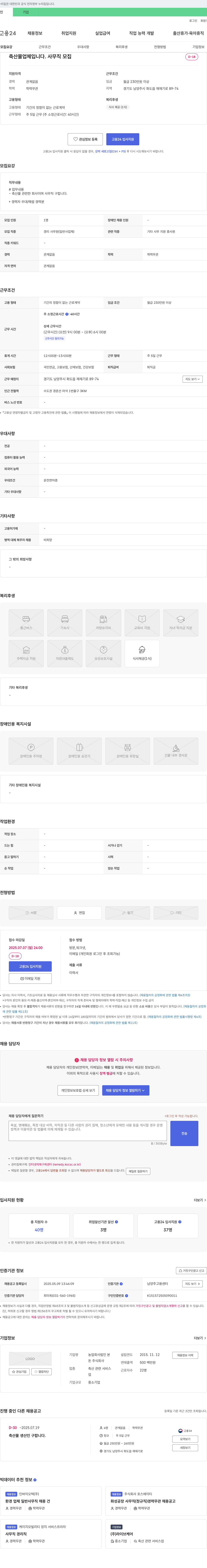 농업회사법인돈 축산물 업체 사무직 모집 채용공고