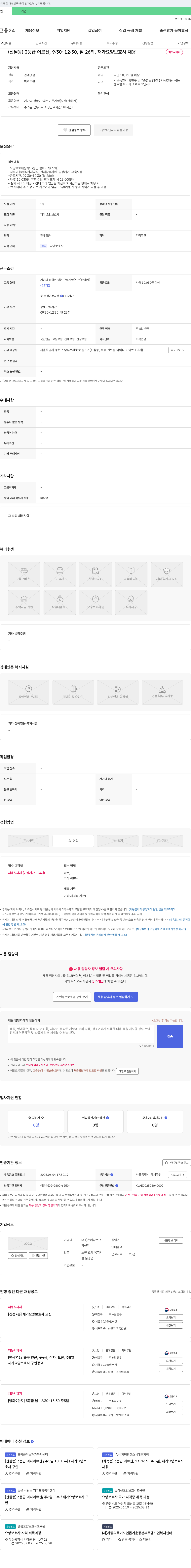은혜방문요양센터 [신월동] 3등급 어르신, 9:30~12:30, 월 26회, 재가 요양보호사 채용 채용공고