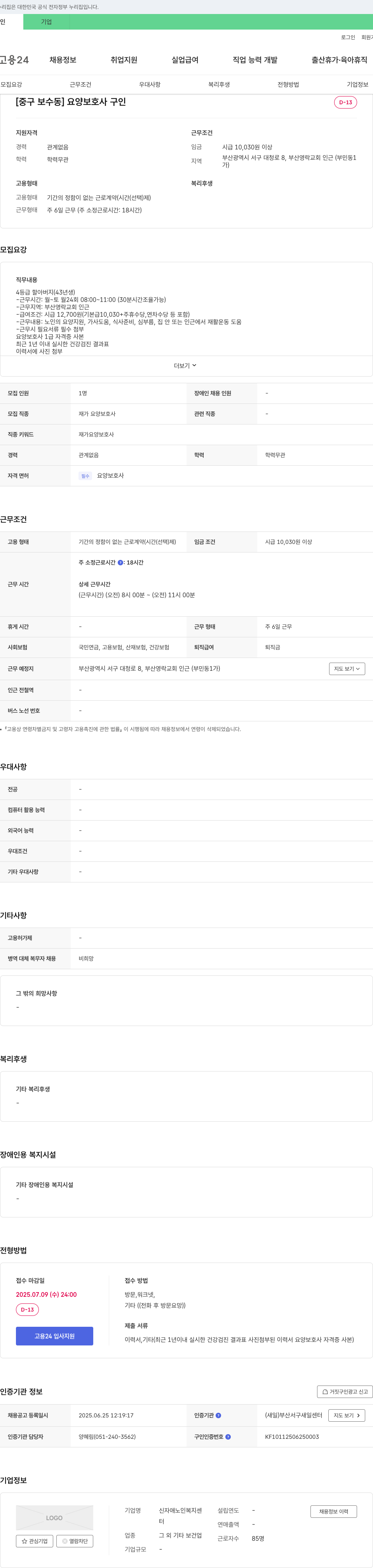 신자애노인복지센터 [중구 보수동] 요양보호사 구인 채용공고