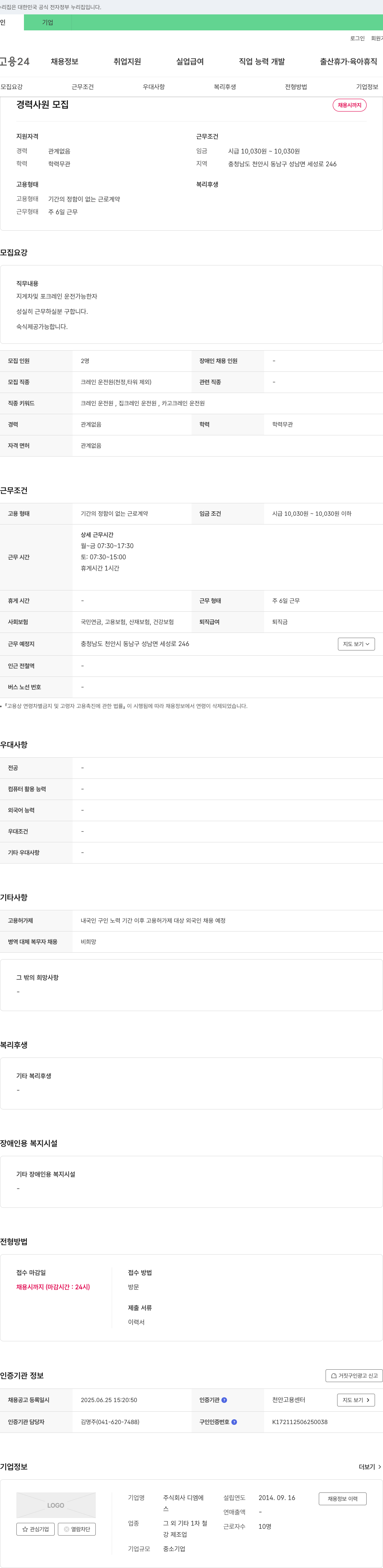디엠에 경력 사원 모집 채용공고