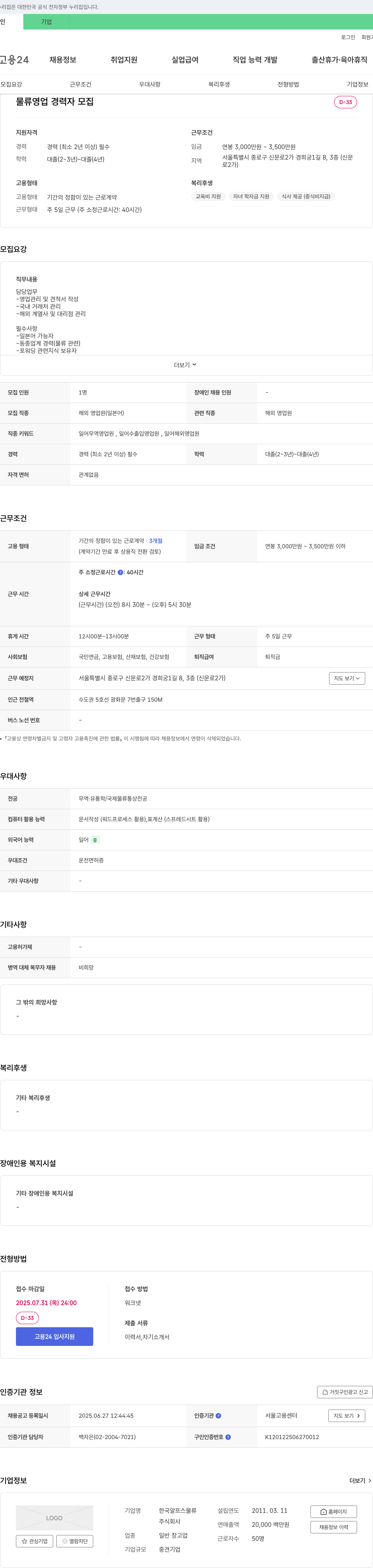 한국알프스물류 물류 영업 경력자 모집 채용공고