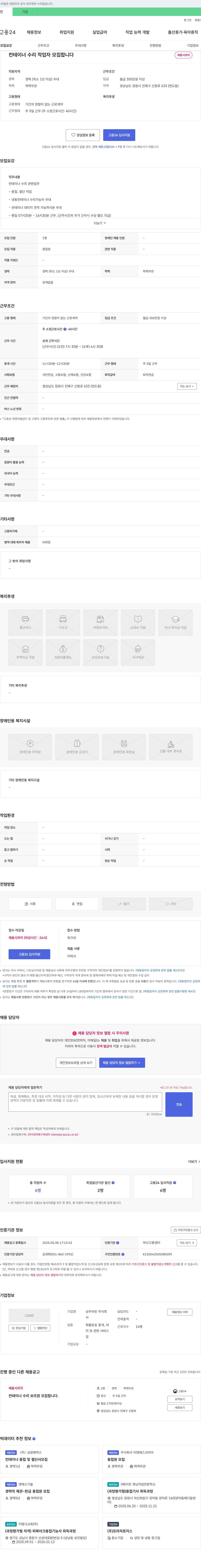 삼우마린 컨테이너 수리 작업자 모집 채용공고