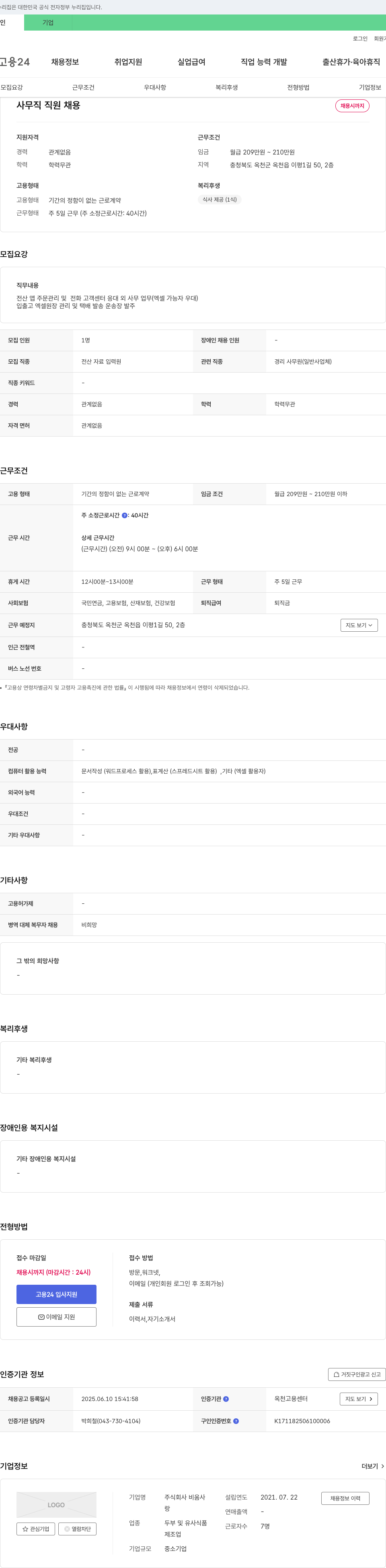 비움사 사무직 직원 채용 채용공고