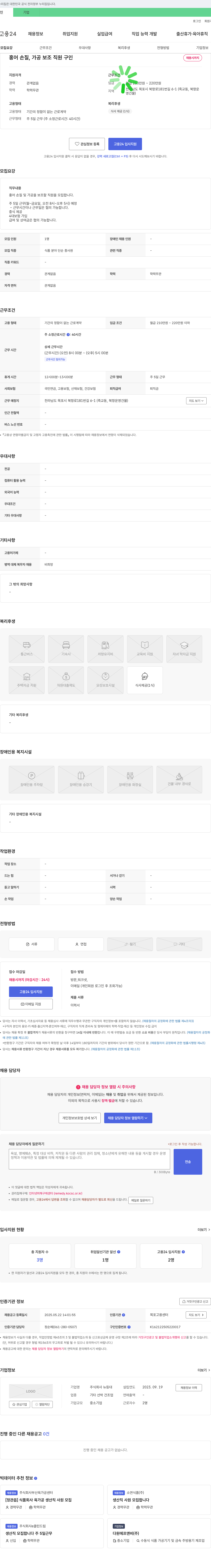 뉴등대 홍어 손질, 가공 보조 직원 구인 채용공고