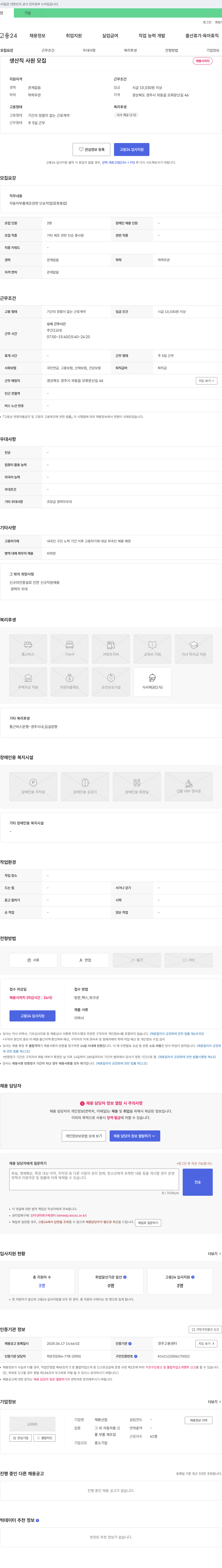 재용산업 생산직 사원 모집 채용공고