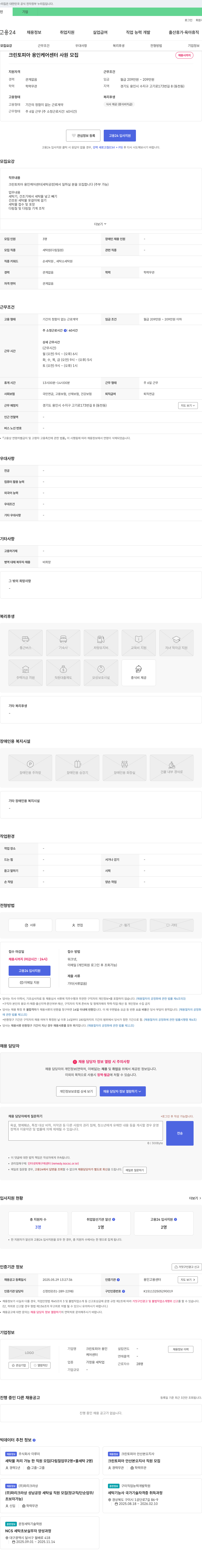크린토피아 용인케어센터 크린토피아 용인 케어센터 사원 모집 채용공고
