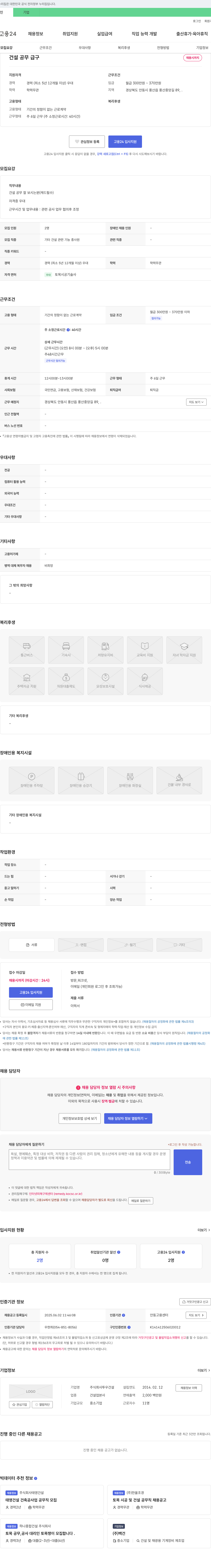 투우건설 건설 공무 급구 채용 채용공고