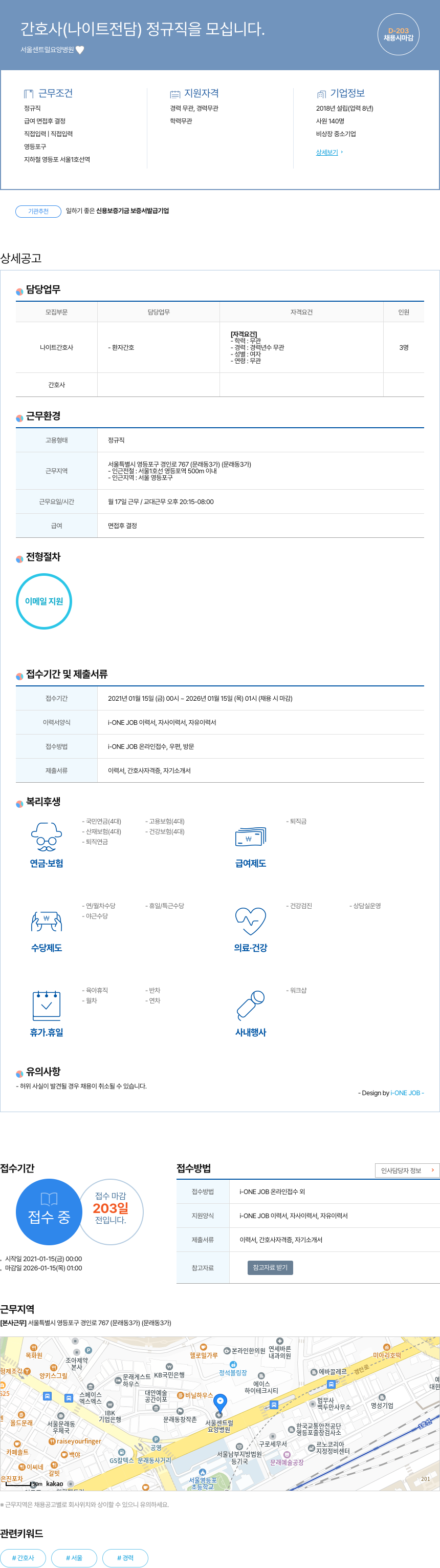 서울센트럴요양병원 간호사 (나이트 전담) 정규직을 모십니다. 채용공고