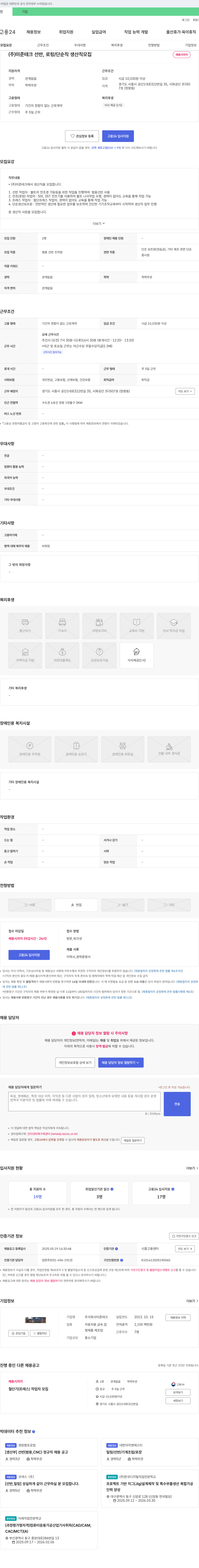 미준테크 (주)미준테크 선반, 로링/단순직 생산직 모집 채용공고