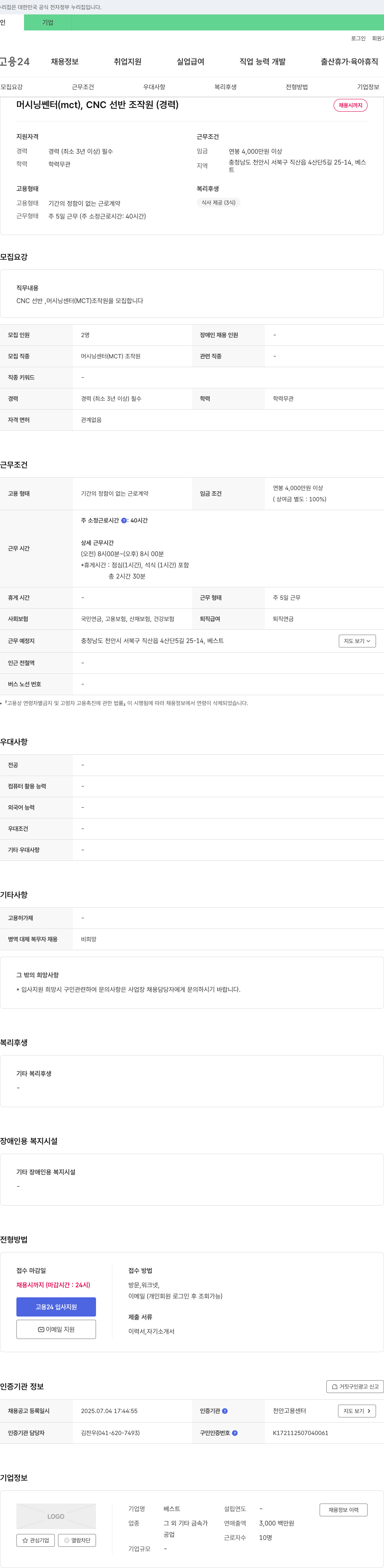베스트 머시닝 센터(MCT), CNC 선반 조작원(경력) 채용 채용공고