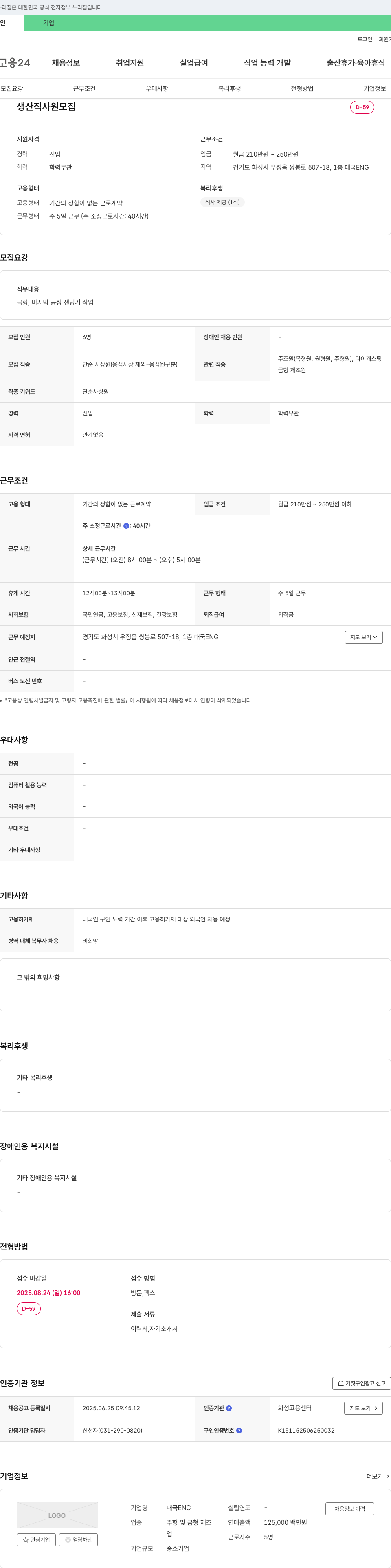 대국ENG 생산직 사원 모집 채용공고