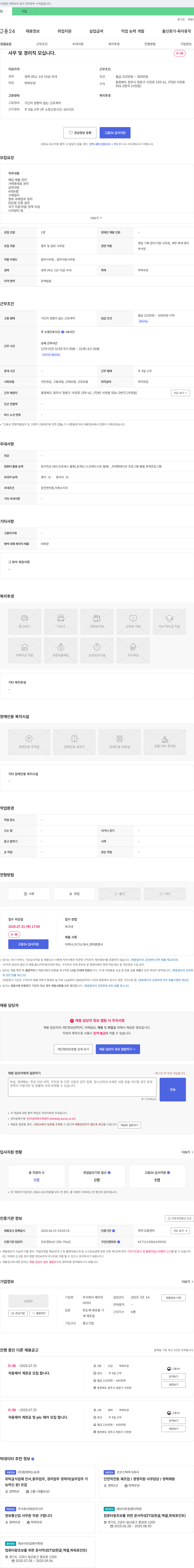 에이치 사무 및 경리직 모십니다. 채용공고