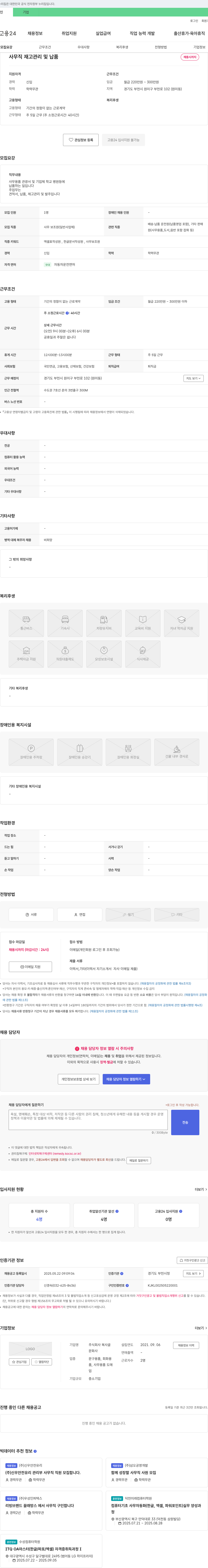 복사골 사무직 재고 관리 및 납품 채용 채용공고