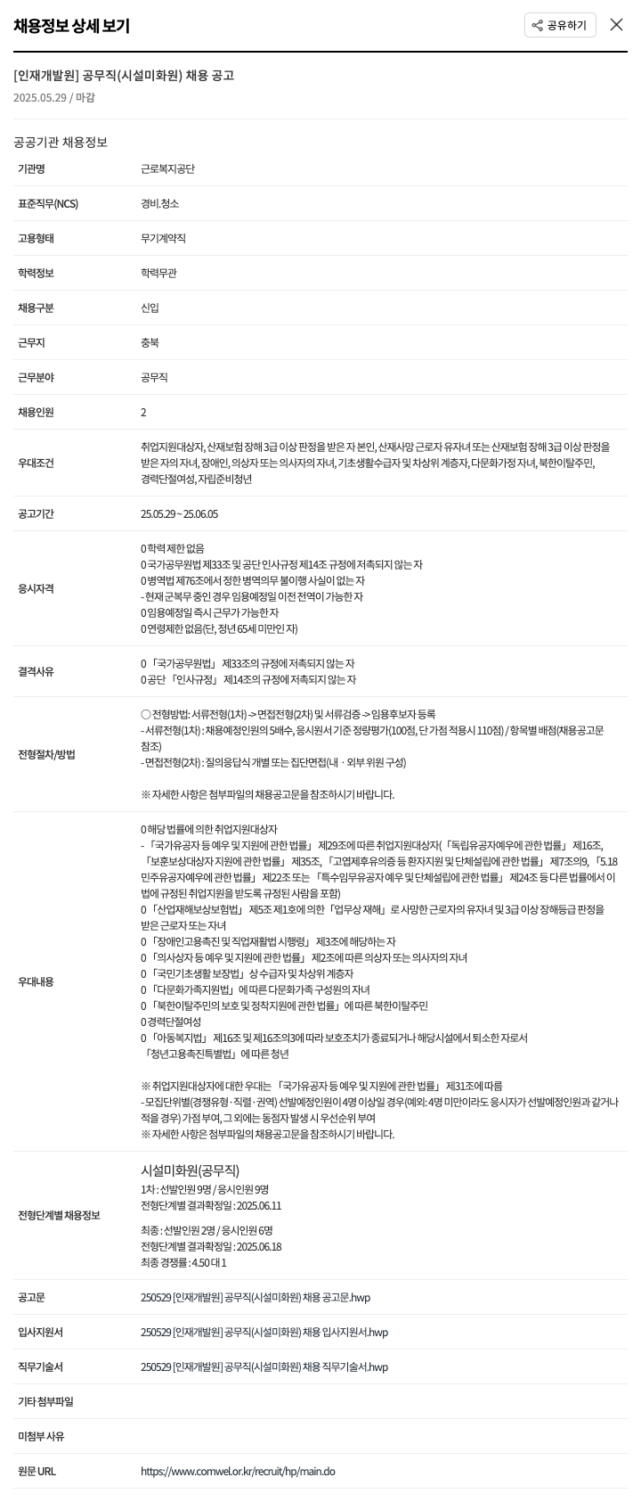 근로복지공단 [인재개발원] 공무직(시설 미화원) 채용 공고 채용공고