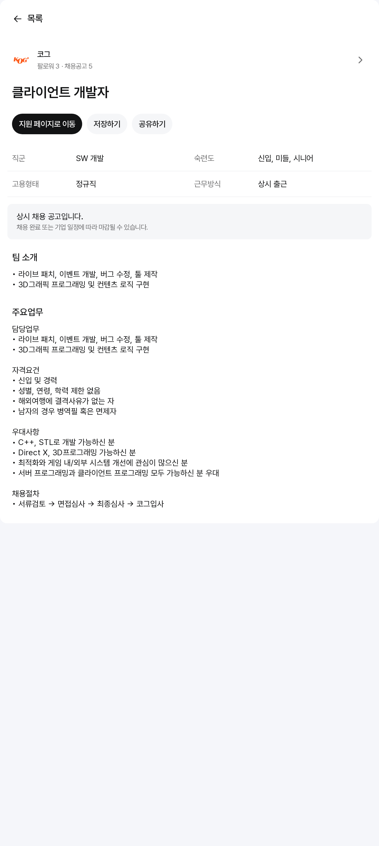 코그 클라이언트 개발자 채용공고