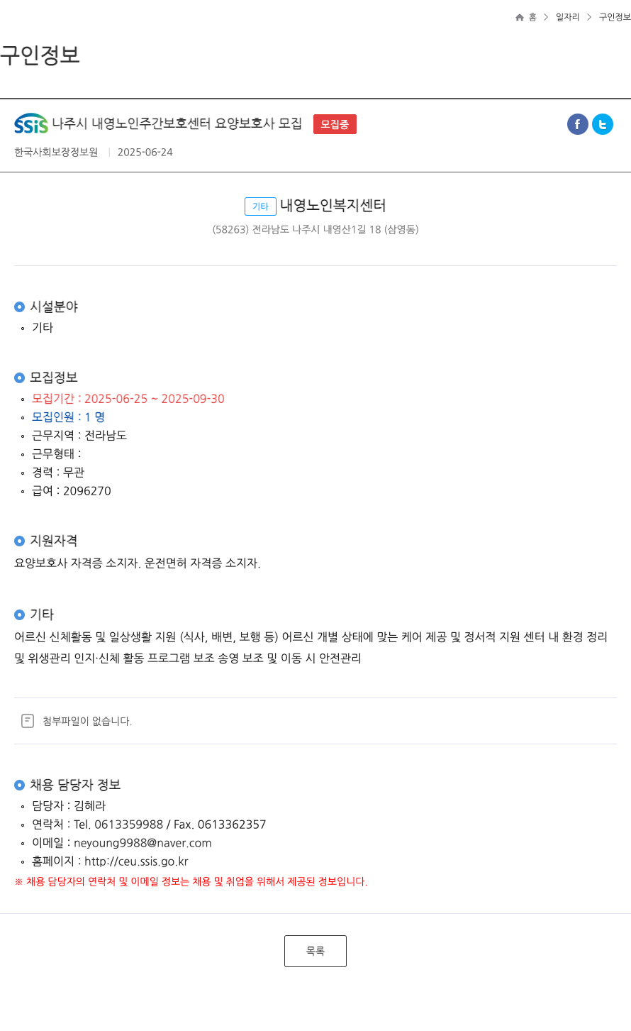 내영노인주간보호센터 요양 보호사 모집 채용공고