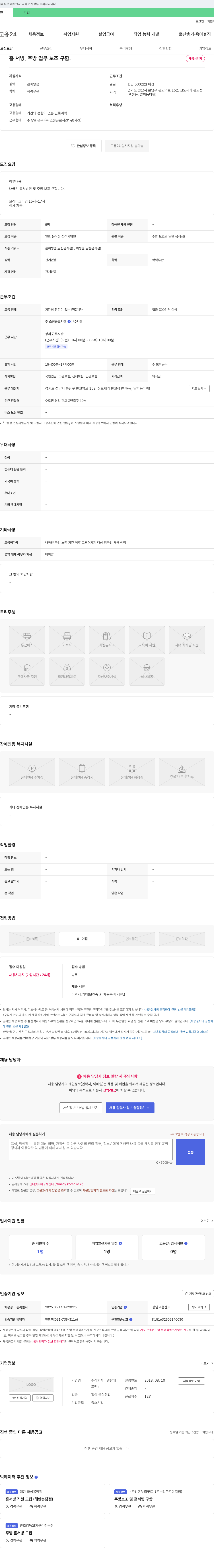 다얼팜에 홀 서빙, 주방 업무 보조 구함 채용공고