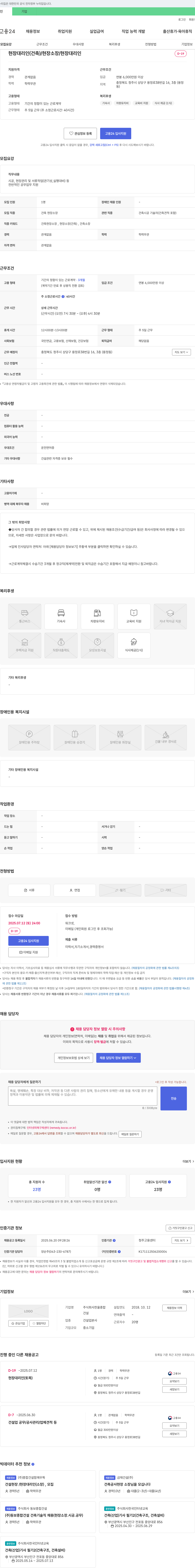 한울종합 현장 대리인(건축) / 현장 소장 / 현장 대리인 채용 채용공고