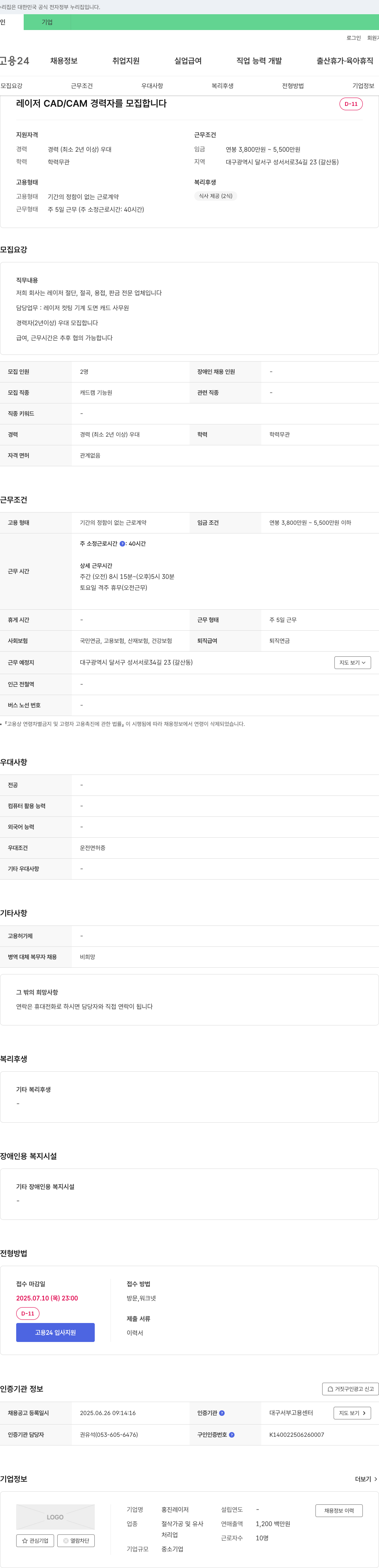 홍진레이저 레이저 CAD/CAM 경력자 모집 채용공고