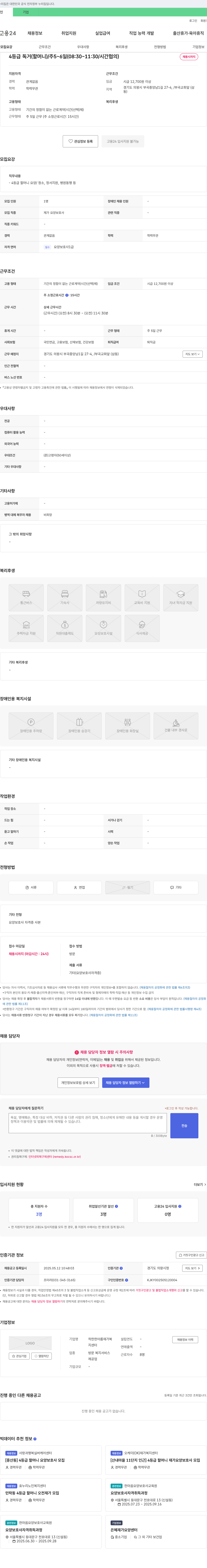 착한한아름재가복지센터 4등급 할머니 요양/청소/정서지원/병원동행 등 재가 요양보호사 모집 채용공고