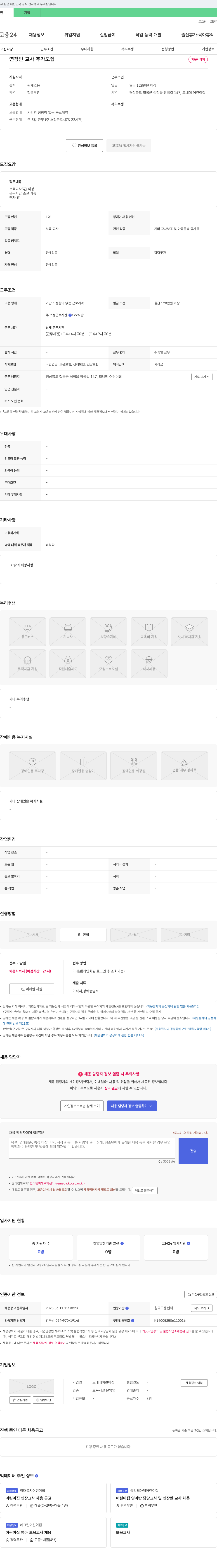 므네메어린이집 연장반 교사 추가 모집 채용공고