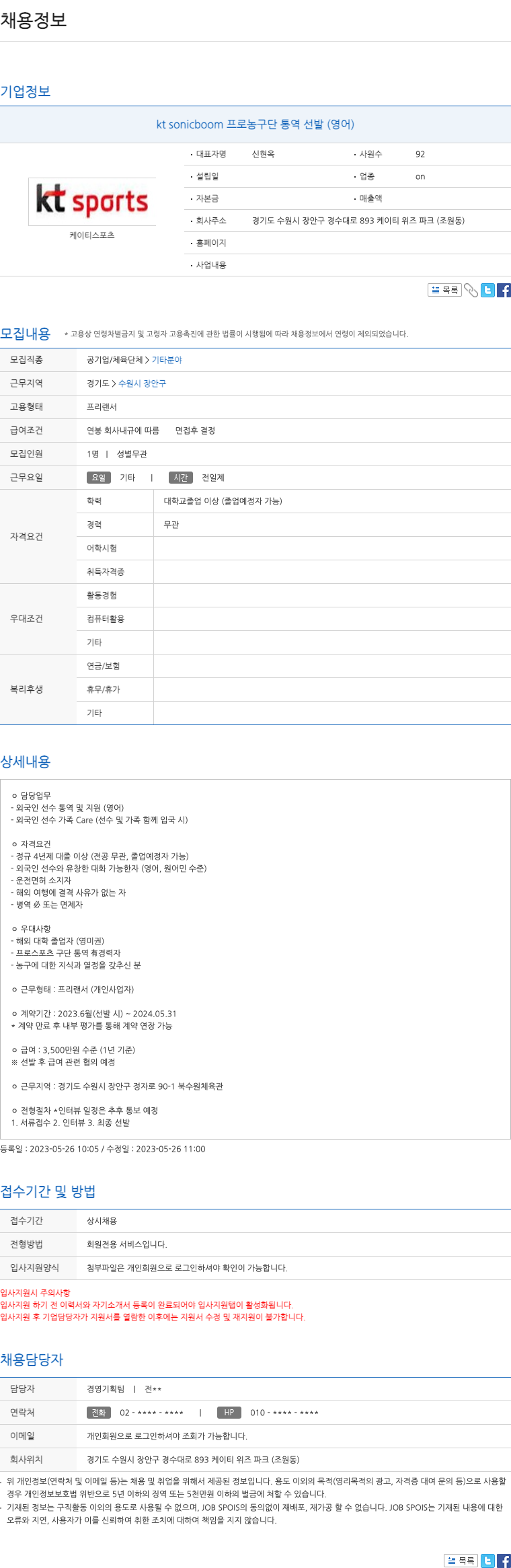 ktsports kt sonicboom 프로 농구단 통역 선발 (영어) 채용공고
