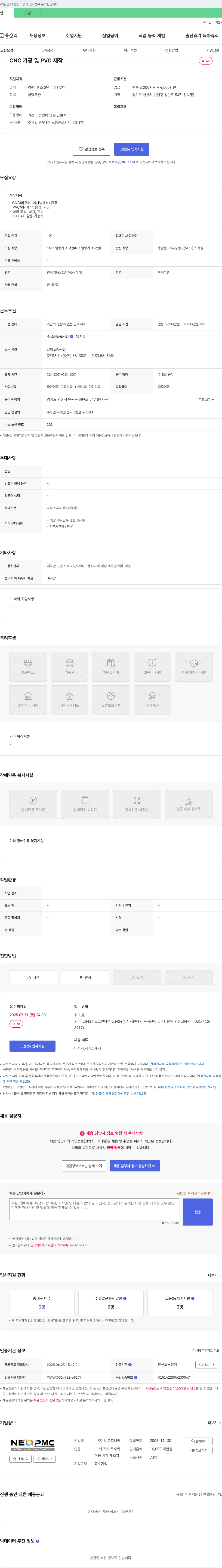 네오피엠씨 CNC 가공 및 PVC 제작 채용공고