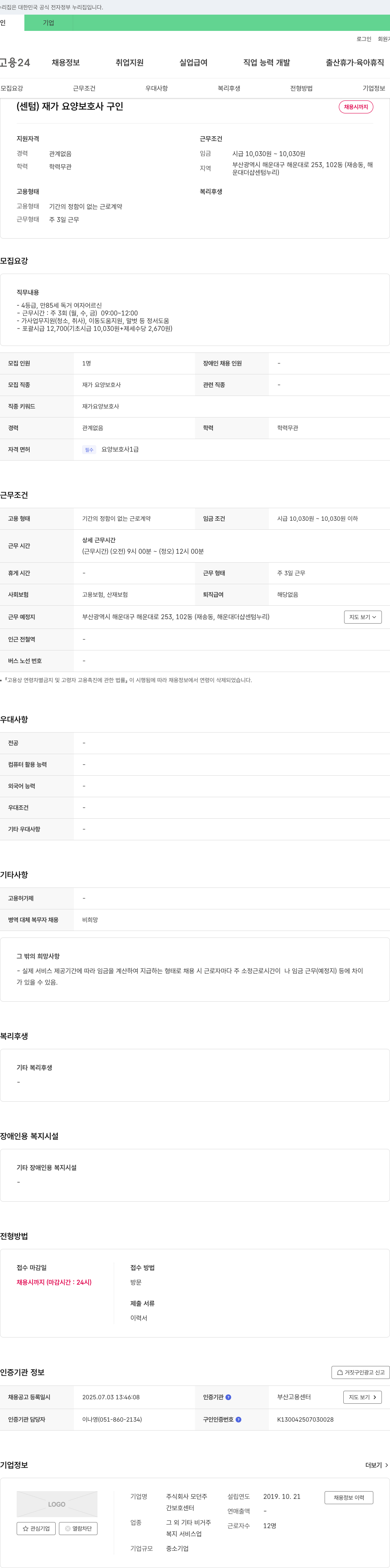 모던주 (센텀) 재가 요양 보호사 구인 채용공고