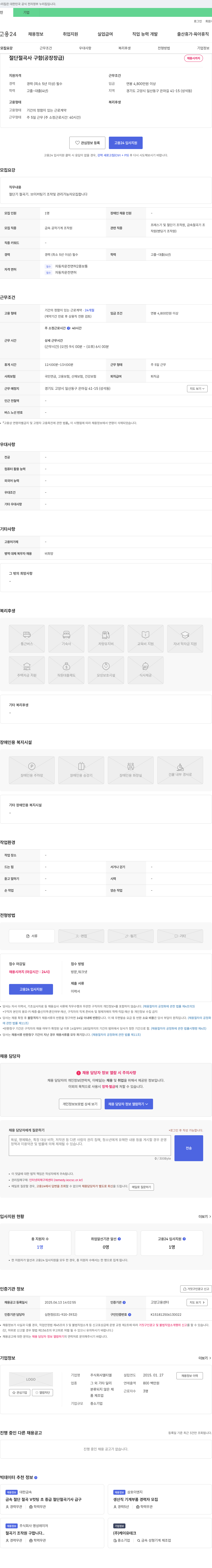 엘티엘 절단 절곡 사 구함 (공장장 급) 채용공고