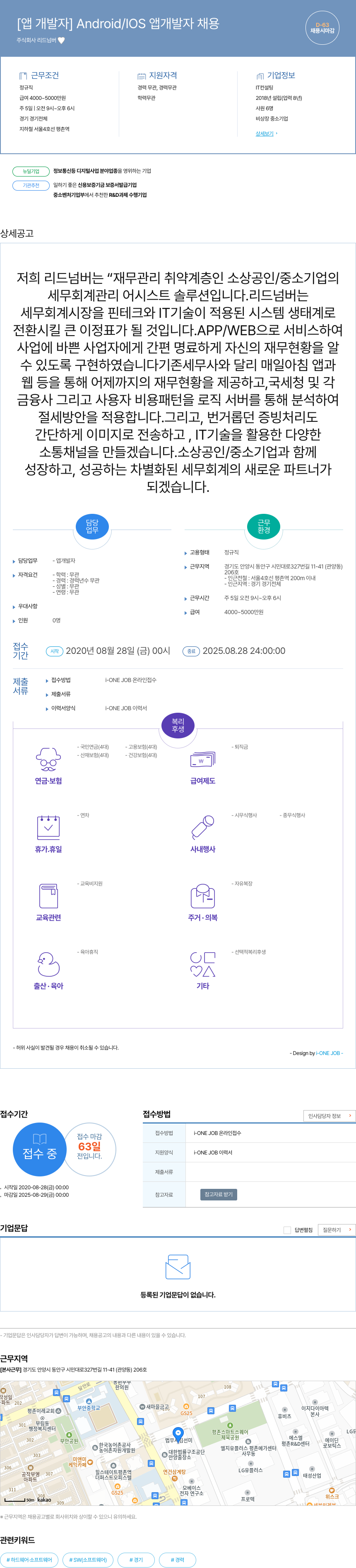 리드넘버 [앱 개발자] Android / IOS 앱 개발자 채용 채용공고