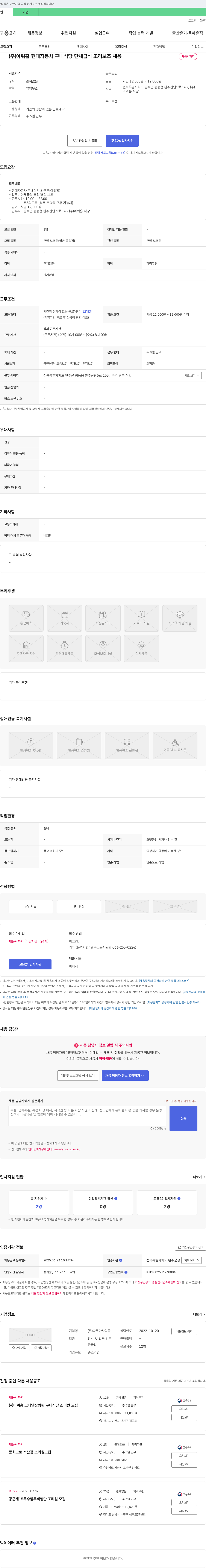 아워홈 현대자동차 구내식당 단체급식 조리보조 채용 채용공고