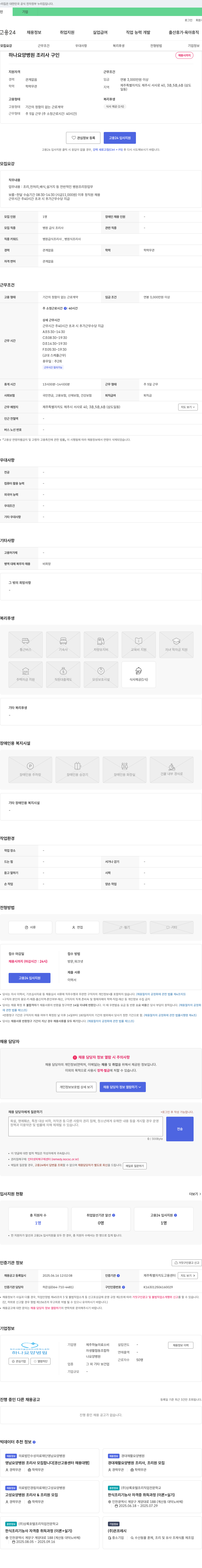제주하늘의료소비자생활협동조합하나요양병원 하나 요양병원 조리사 구인 채용공고