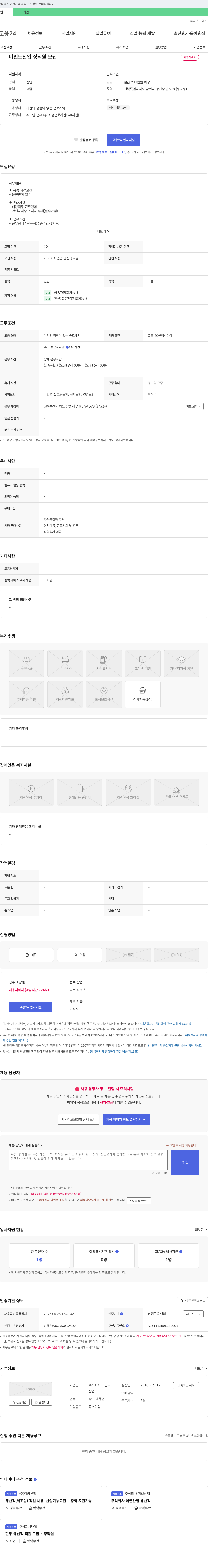 마인드 마인드 산업 정직원 모집 채용공고