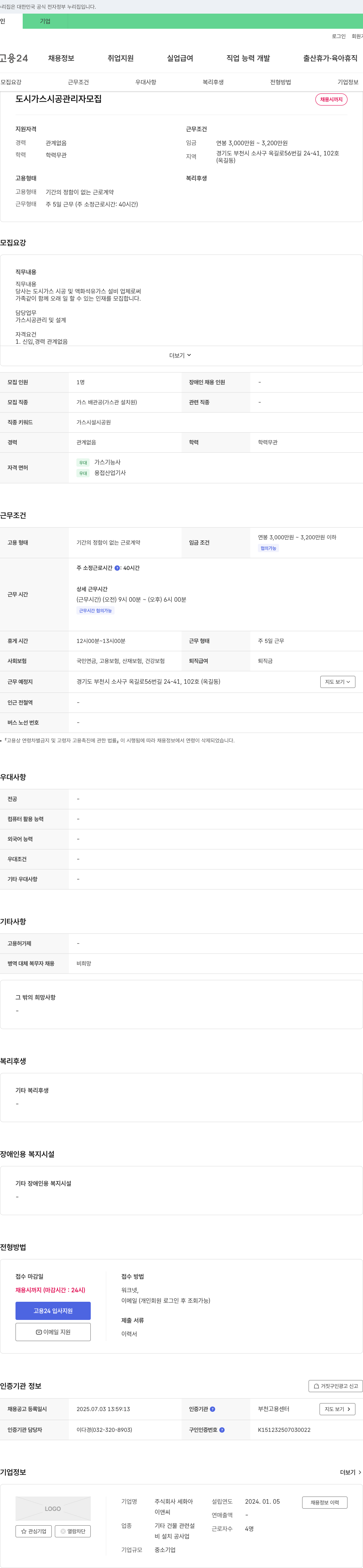 세화아 도시가스 시공 관리자 모집 채용공고