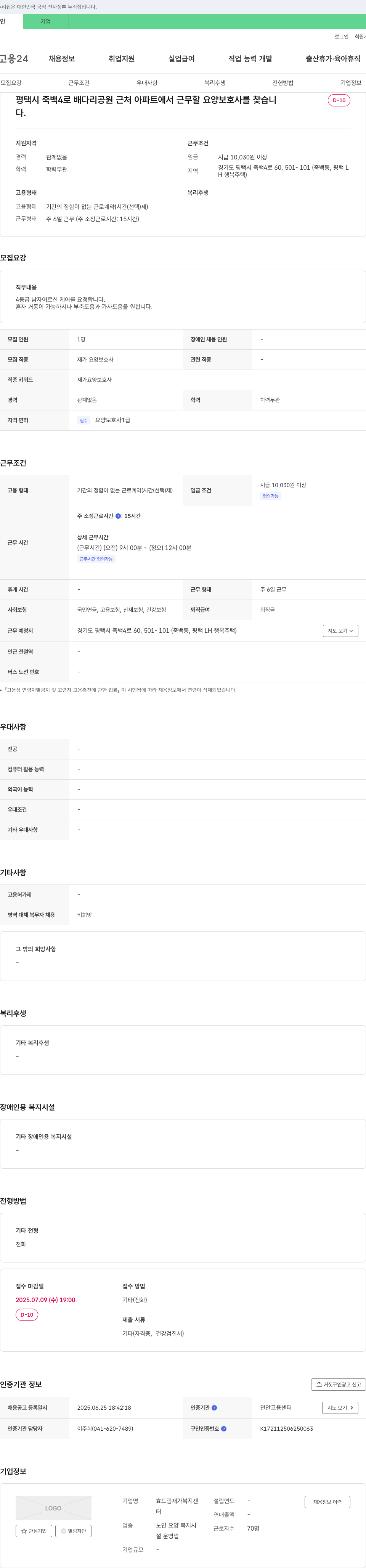 효드림 재가복지센터 평택시 죽백동 LH행복주택 재가요양보호사 채용 채용공고
