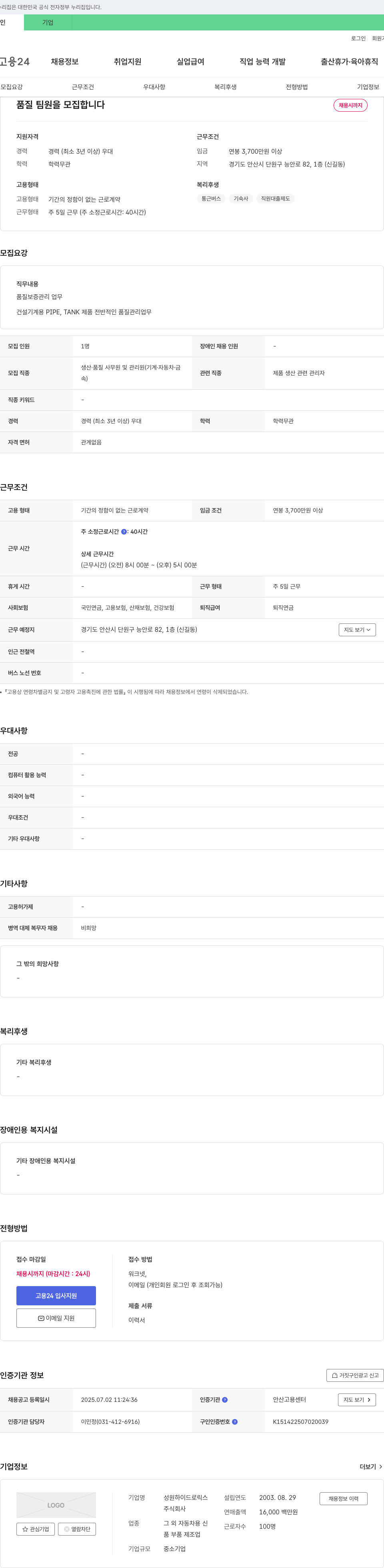 성원하이드로릭스 품질 팀원 모집 채용공고