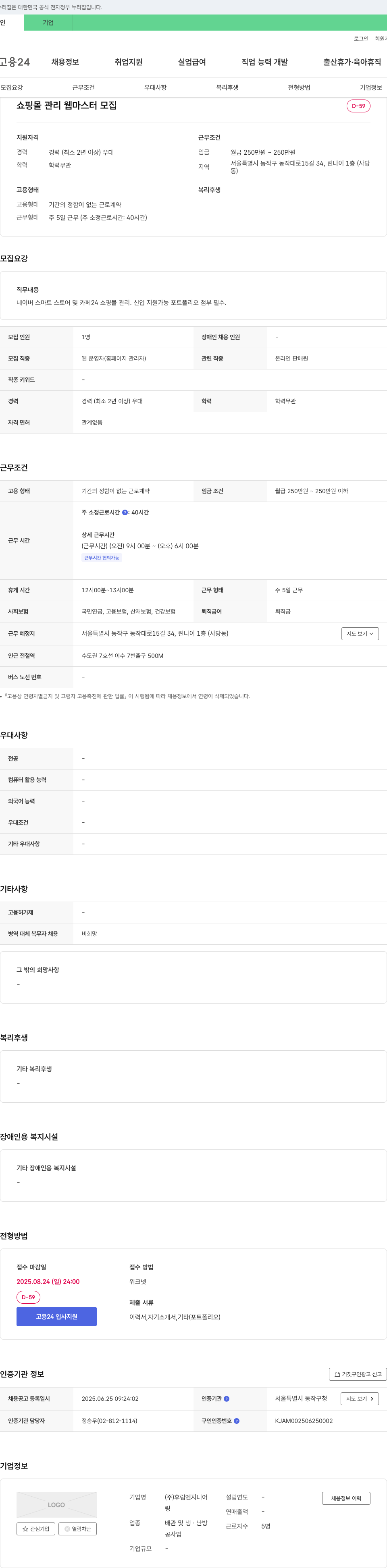 후림엔지니어 쇼핑몰 관리 웹 마스터 모집 채용공고