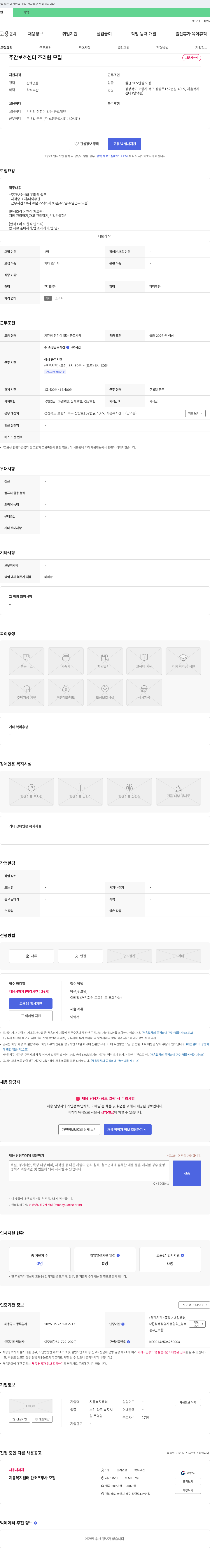 지음복지센터 주간 보호 센터 조리원 모집 채용공고